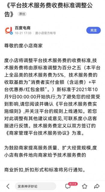 百度小店宣布开始收费了