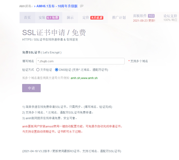 在线申请Let‘s Encrypt免费泛域名SSL证书