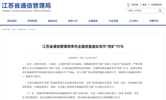 挖矿一天耗能 26 万度,江苏将全面打击虚拟货币“挖矿”行为