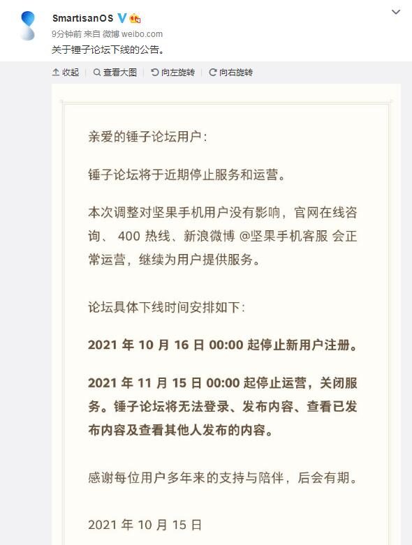 又一论坛下线,锤子论坛宣布 11月15日起停止运营