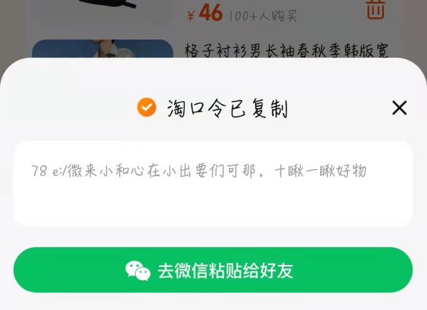 淘宝购物车分享暂无法分享到微信,仍然需要复制淘口令