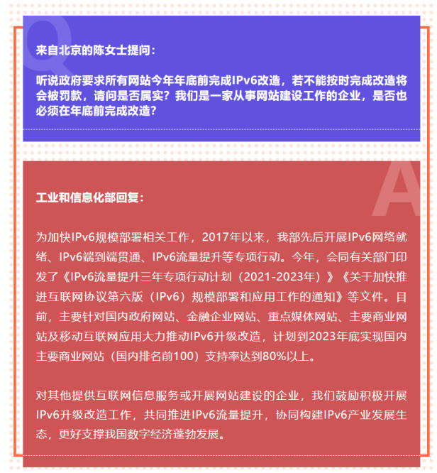 所有网站必须完成 IPv6 改造吗,工信部回复具体计划