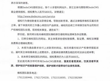 织梦的维权终于要来了！