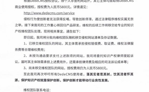 织梦的维权终于要来了!