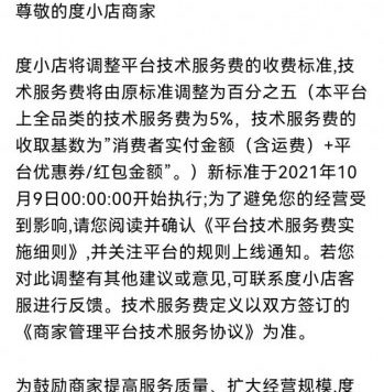 百度小店宣布开始收费了