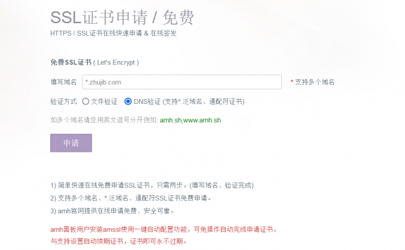 在线申请Let‘s Encrypt免费泛域名SSL证书