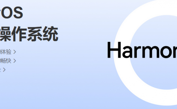 华为将发布自研鸿蒙编程语言:仓颉