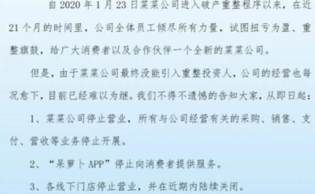 生鲜电商平台呆萝卜App停运