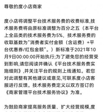 百度小店宣布开始收费了