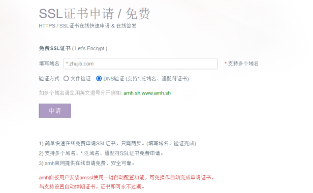 在线申请Let‘s Encrypt免费泛域名SSL证书