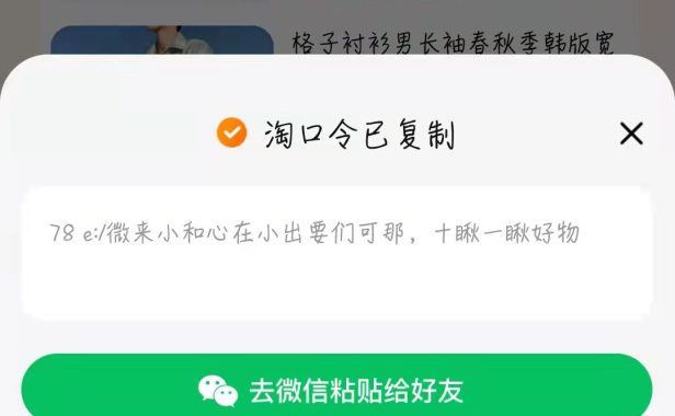 淘宝购物车分享暂无法分享到微信,仍然需要复制淘口令