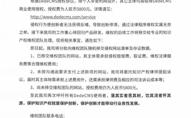 织梦的维权终于要来了！