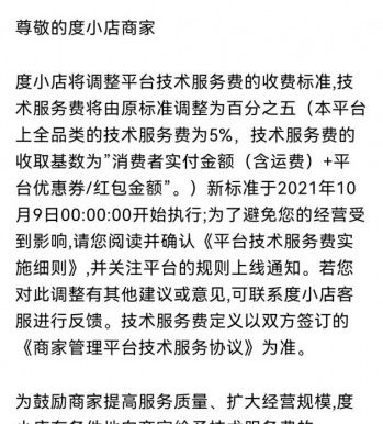 百度小店宣布开始收费了