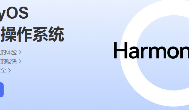 华为将发布自研鸿蒙编程语言:仓颉