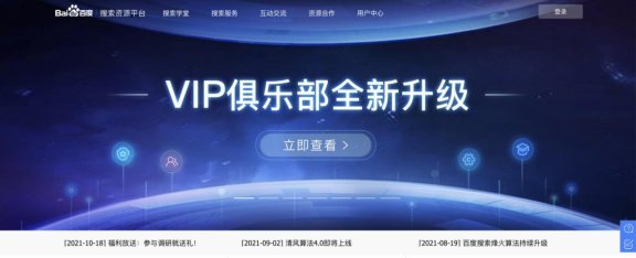 百度《搜索资源平台使用指南》