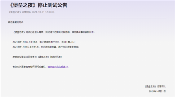 腾讯代理竞技大作《堡垒之夜》国服今日停运