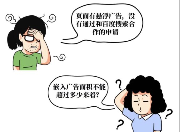 网站广告如何设置才符合百度优化规范?