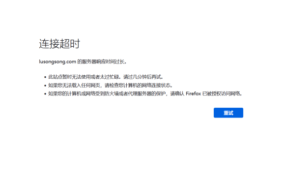 卢松松博客被DDOS攻击打惨了