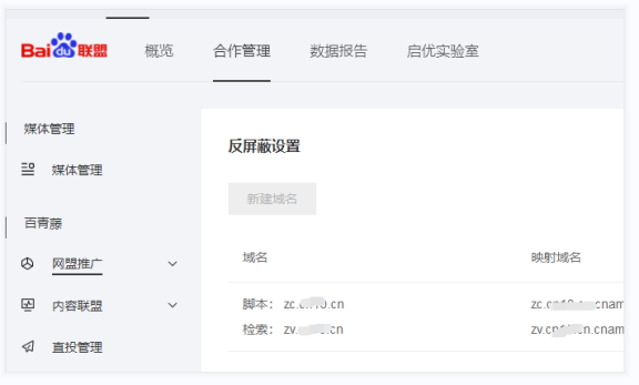 开启反屏蔽的域名不能同时使用百度云加速了