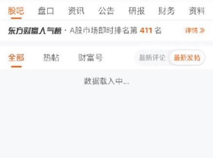 东方财富股吧因网络问题突然崩了 目前已恢复