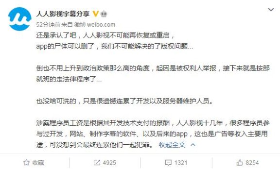 人人影视字幕组获刑 人人影视APP彻底没了！