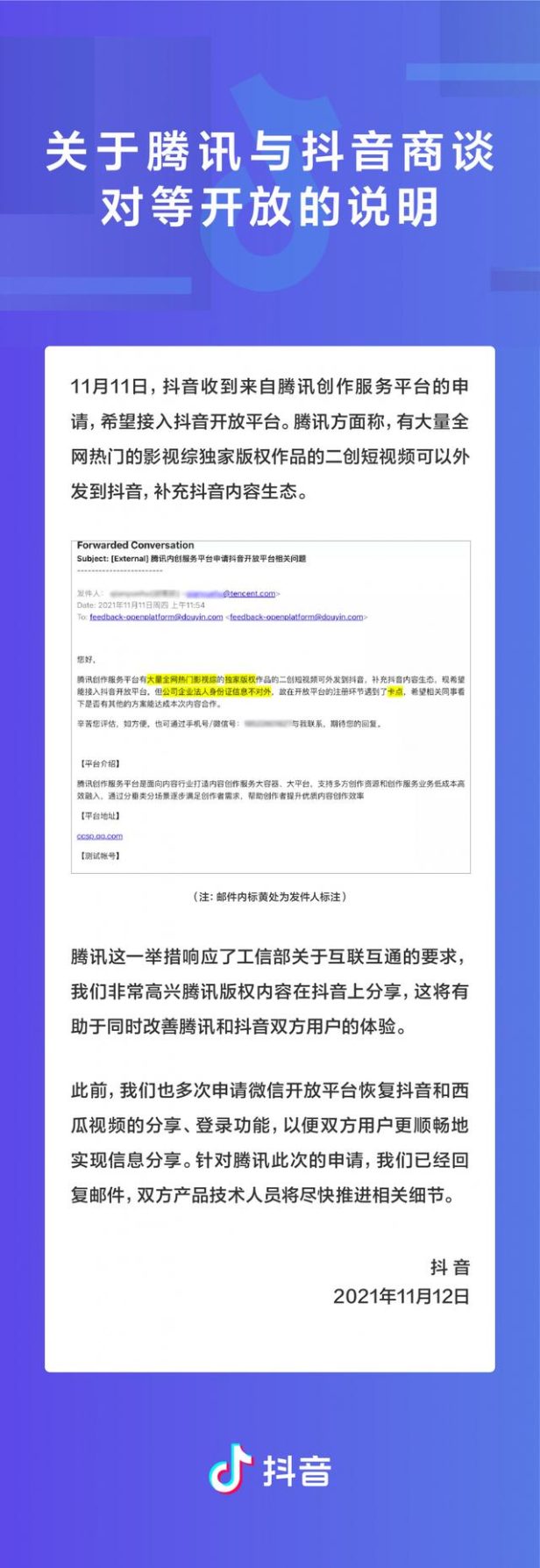 腾讯申请接入抖音开放平台 将可在抖音刷到腾讯视频?