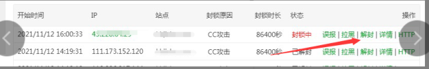 宝塔防火墙白名单对已拦截的IP失效