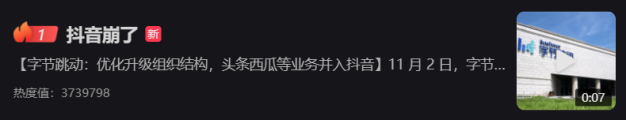 抖音和飞书崩了,官方回应:受机房网络故障影响