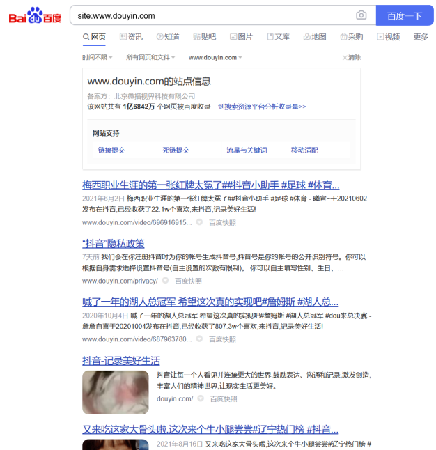 百度已经开始收录抖音视频啦