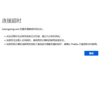 卢松松博客被DDOS攻击打惨了