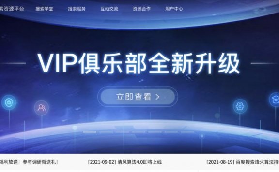 百度《搜索资源平台使用指南》