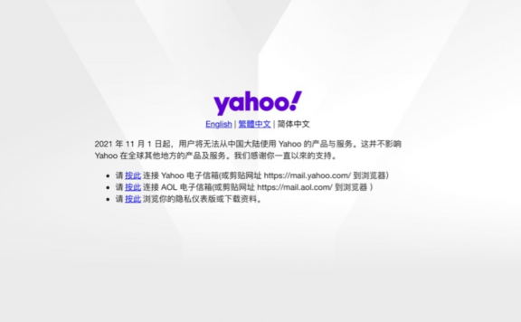 走好!雅虎 Yahoo:11 月 1 日起在中国大陆停止产品及服务