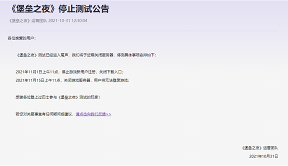 腾讯代理竞技大作《堡垒之夜》国服今日停运