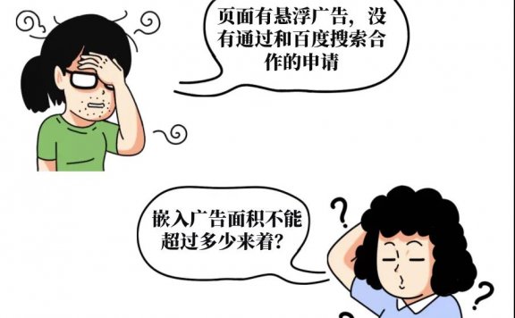 网站广告如何设置才符合百度优化规范？