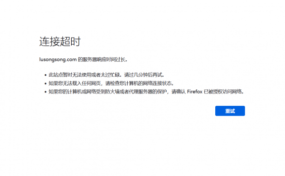 卢松松博客被DDOS攻击打惨了