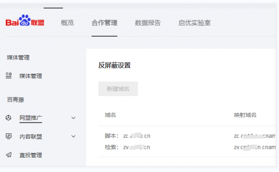 开启反屏蔽的域名不能同时使用百度云加速了