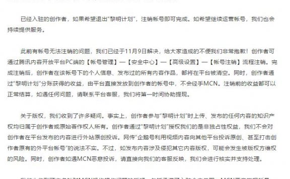 腾讯终止企鹅号“黎明计划”并向UP主道歉了