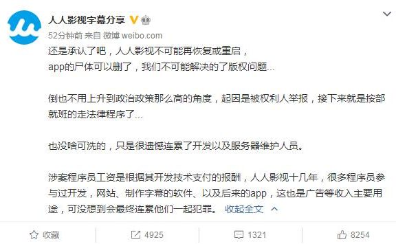 人人影视字幕组获刑 人人影视APP彻底没了!