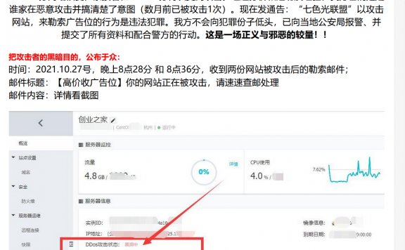 站长正规硬刚七色光联盟攻击