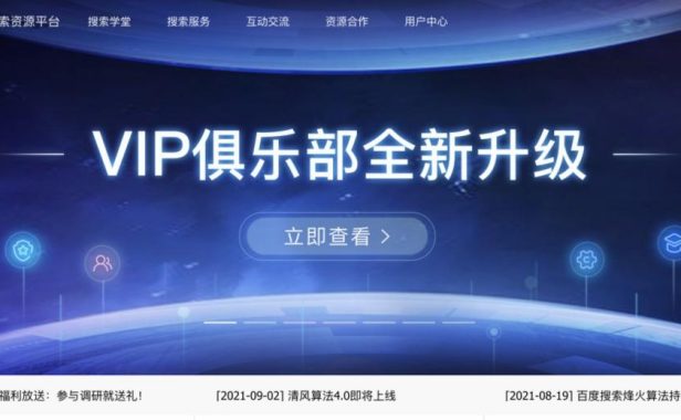 百度《搜索资源平台使用指南》