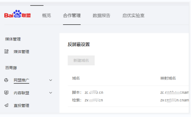 开启反屏蔽的域名不能同时使用百度云加速了
