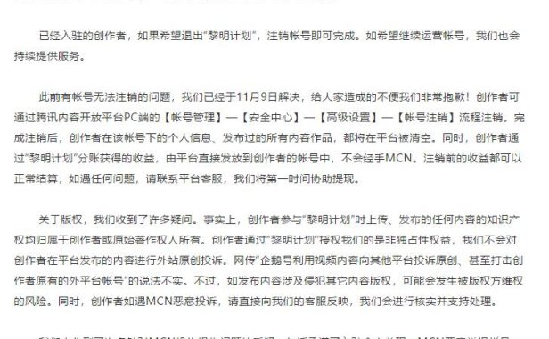 腾讯终止企鹅号“黎明计划”并向UP主道歉了