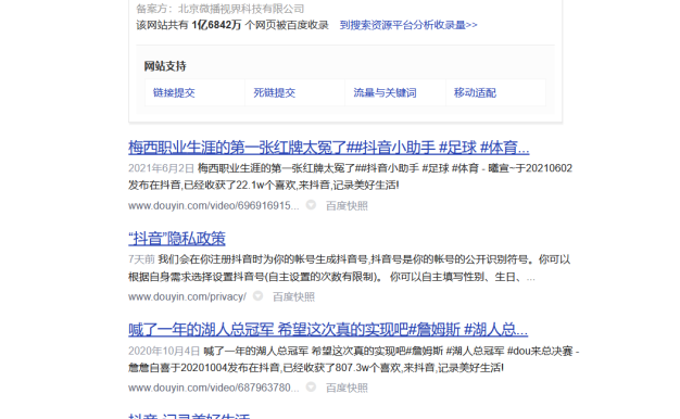 百度已经开始收录抖音视频啦