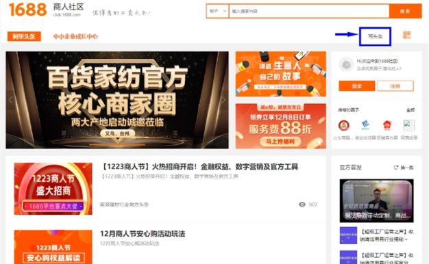 1688商人社区下线老阿里头条功能 新阿里头条启用新网址