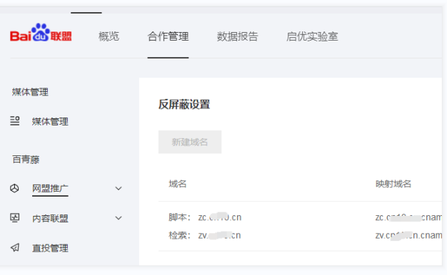 开启反屏蔽的域名不能同时使用百度云加速了
