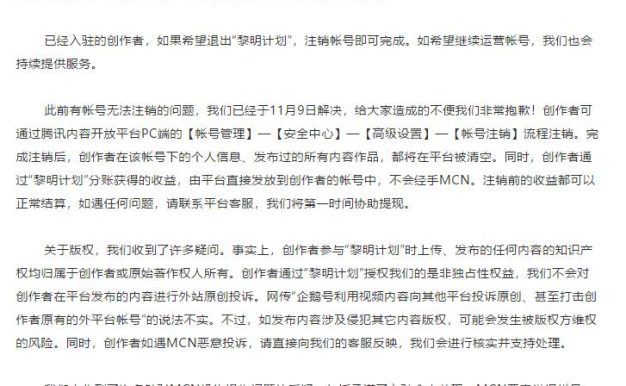 腾讯终止企鹅号“黎明计划”并向UP主道歉了