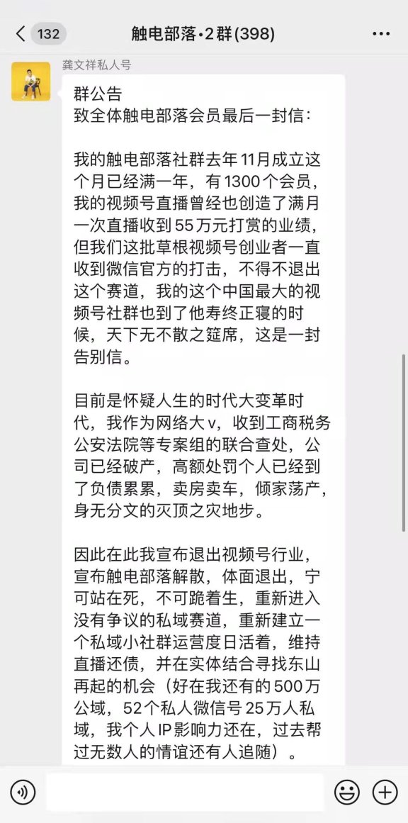 突发!网络大V龚文祥因被查税解散社群….