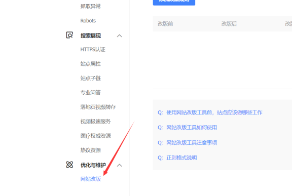百度站长平台的百度移动落地页检测功能悄悄下线了