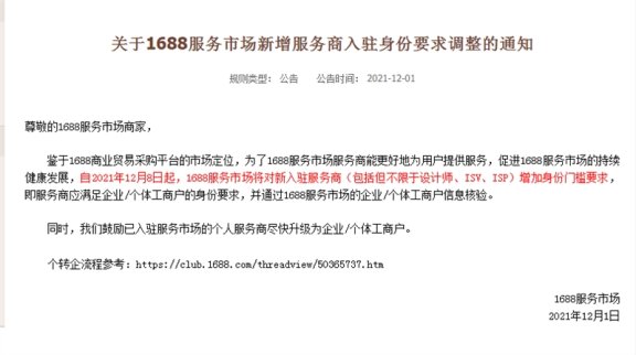 入驻1688服务市场要求企业/个体工商户啦