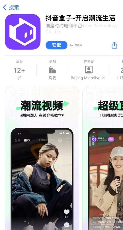 抖音上线商城APP了：抖音盒子
